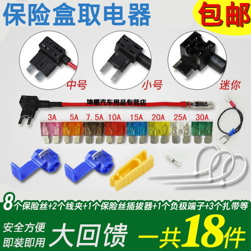 包邮汽车保险盒取电器行车记录仪无损电路改装线中号小号迷你插座在类目 汽车/用品/配件/改装, 汽车零配件, 电气系统, 保险片中 - 来自Buy2taobao.com提供专业的淘宝代购服务