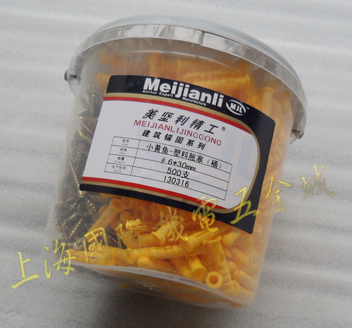 桶裝美堅利錨栓小黃魚6mm 8mm 10mm飛機膨脹螺絲蝴蝶管美堅利精工在類目 五金/工具, 緊固件, 膨脹類, 塑料膨脹管中 - 來自Buy2taobao.com提供專業的淘寶代購服務