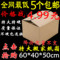 上下架计划:特大号 1-2号特硬加厚搬家纸箱批发纸盒子打包装箱定做 5个免邮