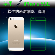 苹果iphone5se手机透明膜后盖膜，后背软膜纳米，后膜塑料贴膜透明膜