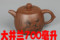 上下架计划:特大井兰壶 紫砂壶特价 700毫升 紫砂壶 清仓 宜兴紫砂壶 特价