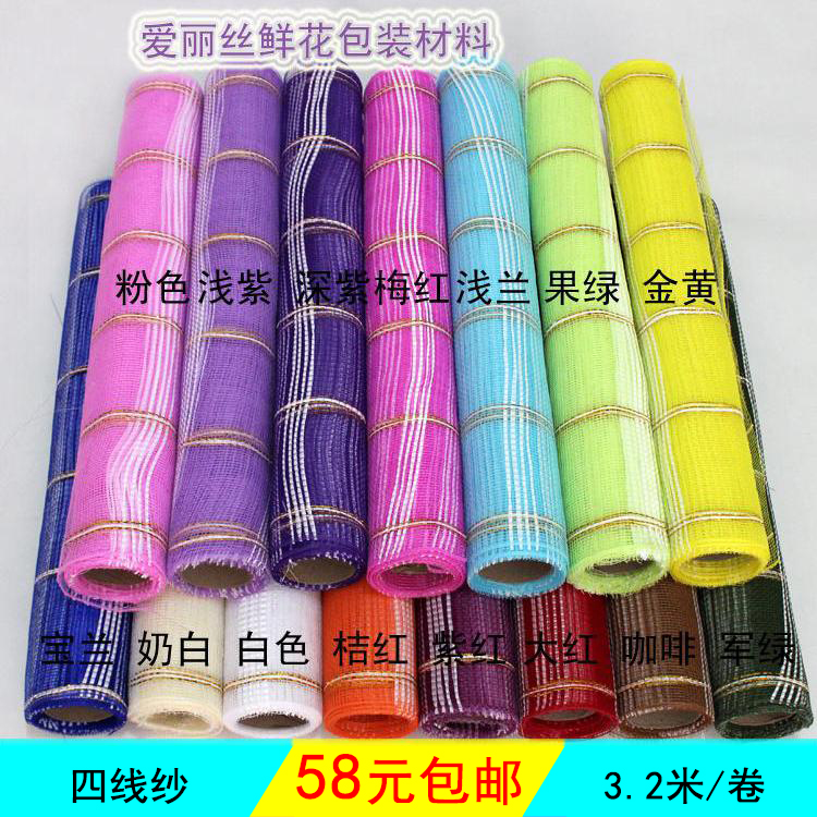 四线纱花艺纱网鲜花包装纸材料 花束包装网纱网包装花店用品在类目 鲜花速递/花卉仿真/绿植园艺, DIY仿真花材料, 花艺包装, 花艺纱网/纺织布中 - 来自Buy2taobao.com提供专业的淘宝代购服务