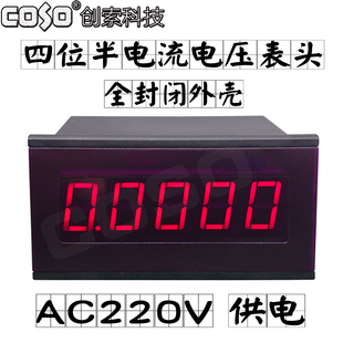创索CS7945四位半直流电流表 电压表变频器转速表频率表速度表