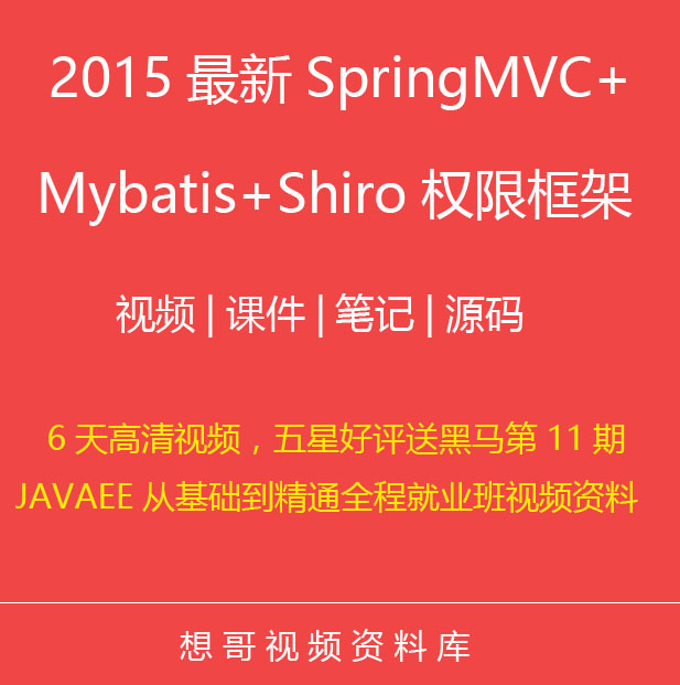 正版springmvc mybatis bootstrap HTML5 后台