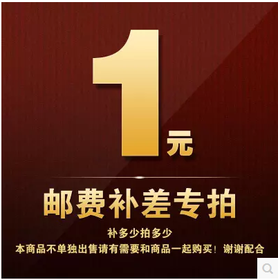 邮费 补差价 专拍链接 《需要补多少钱,数量即为几个》在类目 书籍/杂志/报纸, 考试/教材/论文, 小学教辅中 - 来自Buy2taobao.com提供专业的淘宝代购服务