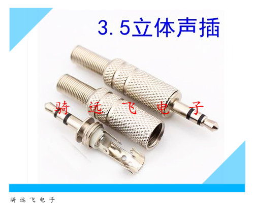 高品质3.5mm银色音频插头 3.5插头 小三芯焊接镀银 耳机插头在类目 3C数码配件, 家电影音周边配件, 视频线/音频线/AV线中 - 来自Buy2taobao.com提供专业的淘宝代购服务