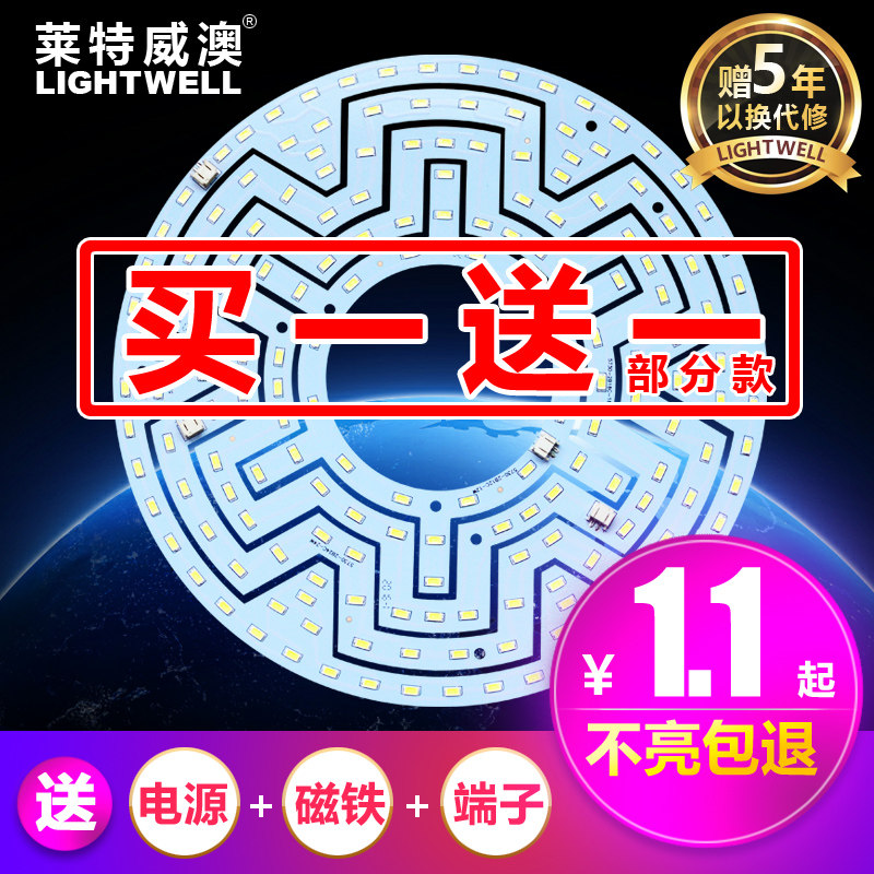 莱特威澳led吸顶灯改造灯板改装圆环形光源灯珠节能灯灯泡led灯板