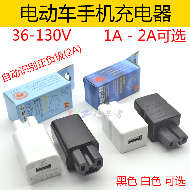 60V Electric vehicle Mobile phone charger a storage battery car vehicle USB Charging the phone 72V fast Plug 5V currencyin the Electric cars/Fitting/Transportation , Electric vehicles and equipment area , Car electric car charger category - from Buy2taobao.com to provide professional Taobao agent buy service