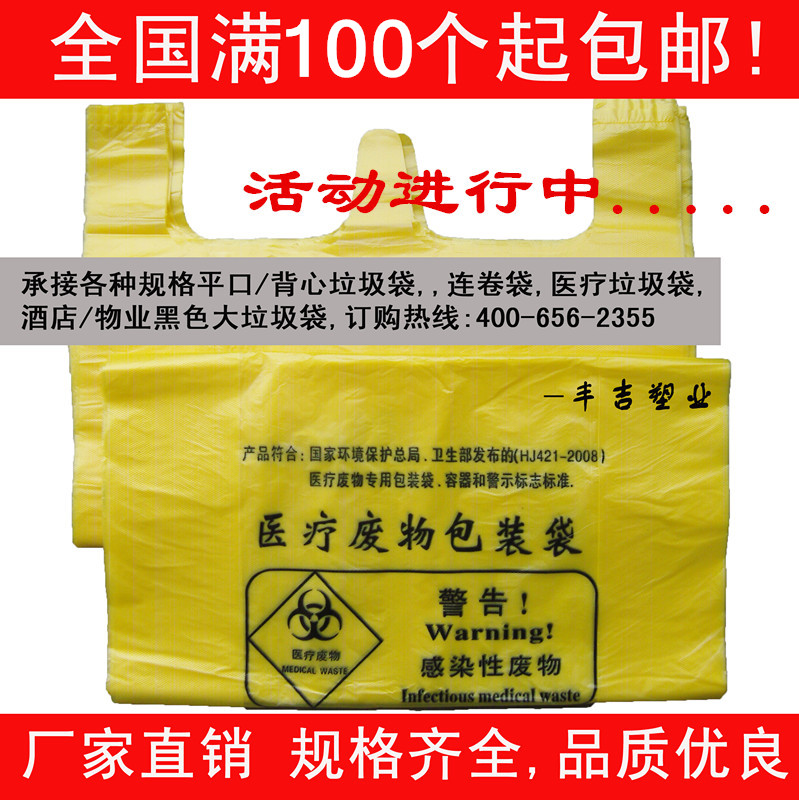 丰吉医用加厚医疗废物黄色垃圾袋塑料废弃物袋马甲|平口|背心|msdalam kategori keluarga/Alat Pembersihan peribadi, kerja-kerja rumah/Floor peralatan pembersihan, beg sampah - dari Buy2taobao.com untuk memberikan perkhidmatan ejen Taobao profesional membeli