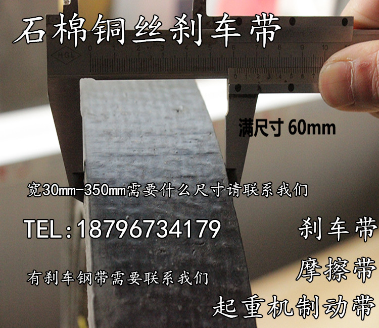 青岛石棉铜丝刹车带宽200*20mm工农业机械制动带摩擦带耐磨带定做|ruв категории оборудование/инструменты, машины и оборудование, Другие машины и оборудование (новый) - от Buy2taobao.com для оказания профессиональной услуги покупки агента Taobao