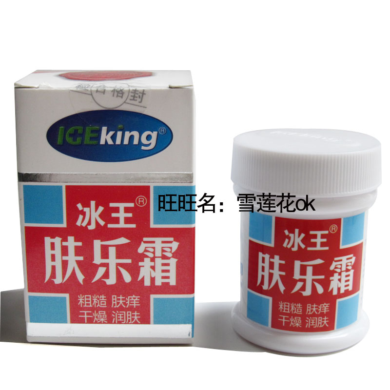 買2盒發3盒】冰王膚樂霜在類目 洗護清潔劑/衛生巾/紙/香薰, 洗髮沐浴/個人清潔, 身體護理, 其它身體護理產品中 - 來自Buy2taobao.com提供專業的淘寶代購服務