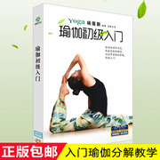 正版有氧保健操瑜伽初级入门健身操教学视频教程DVD杨莲新讲解