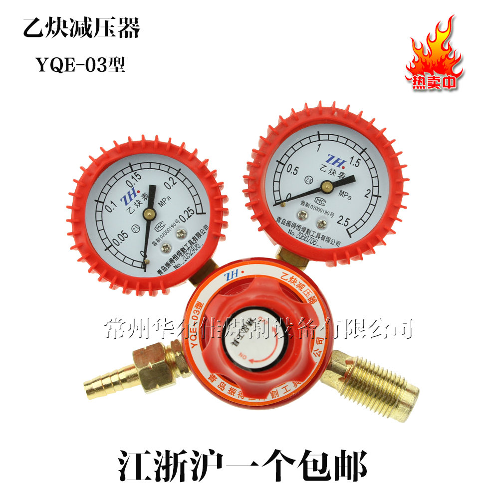 包邮乙炔表 yqe-03乙炔减压器 乙炔减压阀 氧气乙炔表 乙炔压力表在类目 五金/工具, 仪器仪表, 压力表中 - 来自Buy2taobao.com提供专业的淘宝代购服务