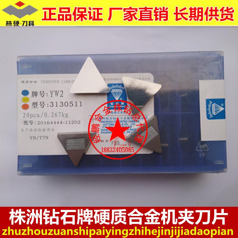 株洲钻石牌硬质合金铣刀片YW2 YW1YG8YT15 YG6 3130511三角铣刀片在类目 五金/工具, 刃具, 铣刀类, 面铣刀中 - 来自Buy2taobao.com提供专业的淘宝代购服务