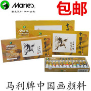 马利牌12色18色24色12ml中国画颜料盒装，美术画材国画练习