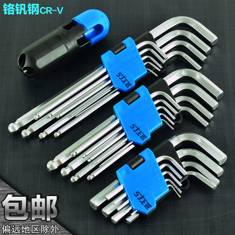 上匠工具 内六角扳手套装 铬钒钢9件加长特长球头内六方板手包邮