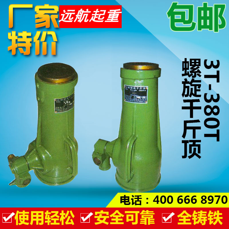 Manufactor Boutique Specials 3T-380T Jackscrew Mechanical Hand- Car jackin the Hardware/Tool , Hydraulic pressure/Lifting Tools , Lifting Tools , Jack category - from Buy2taobao.com to provide professional Taobao agent buy service