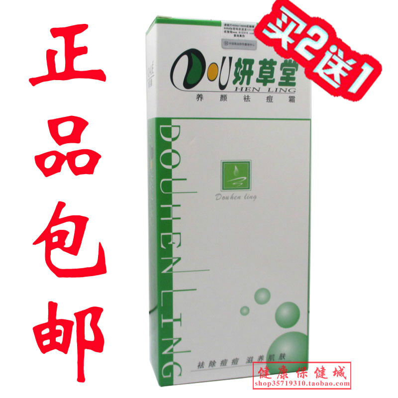 痘痕灵【2送1 3送2】养*颜祛痘霜芙美堂妍草堂维丽雅正品新装包邮在类目 洗护清洁剂/卫生巾/纸/香薰, 洗发沐浴/个人清洁, 面部清洁/护理, 乳液/面霜中 - 来自Buy2taobao.com提供专业的淘宝代购服务