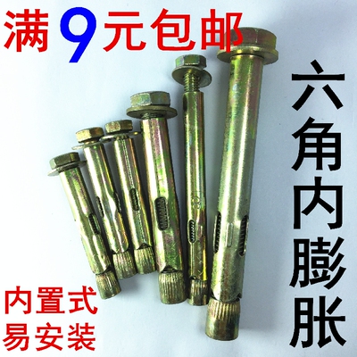 六角内膨胀螺丝外六角内爆内迫内置膨胀内膨胀螺栓m6m8m10m12m16