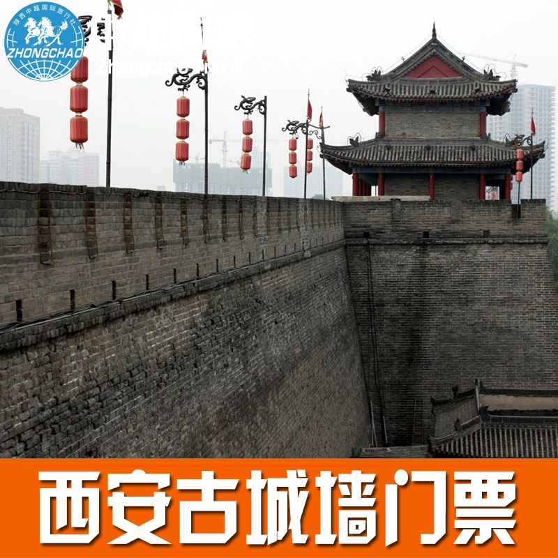 西安明城墙门票团体票 旅游当天早9点30分统一入园 提前1天预定在类目 景点门票/实景演出/主题乐园, 国内票务中 - 来自Buy2taobao.com提供专业的淘宝代购服务