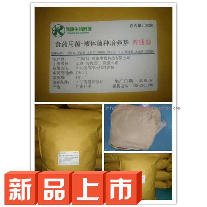 江门雅康 真姬菇 海鲜菇 白玉菇 液体菌种培养基 发酵罐培养料|msdalam kategori penghantaran bunga/bunga simulasi/tumbuhan berkebun, Gardening Supplies, baja rumah berkebun/tanah pemakanan/penyelesaian nutrien - dari Buy2taobao.com untuk memberikan perkhidmatan ejen Taobao profesional membeli