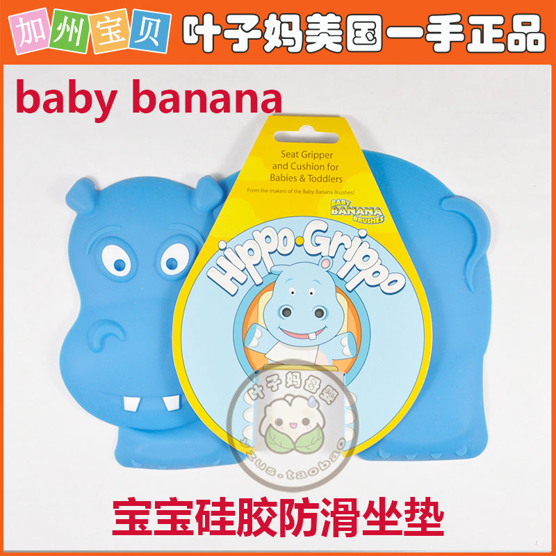 双11特价美国Baby Banana 香蕉宝宝 婴幼儿硅胶防滑坐垫 高脚椅垫|msdalam kategori lampin/Xihu/makan/push pelarik, kereta bayi/Walker, Aksesori kereta dorong - dari Buy2taobao.com untuk memberikan perkhidmatan ejen Taobao profesional membeli
