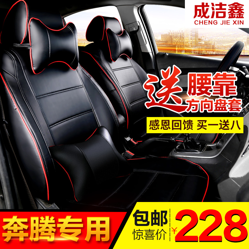 汽车座套奔腾B50 奔腾B70奔腾B90 B30 X80专用四季全包皮坐子套在类目 汽车/用品/配件/改装, 汽车用品/内饰品, 专车专用座套中 - 来自Buy2taobao.com提供专业的淘宝代购服务