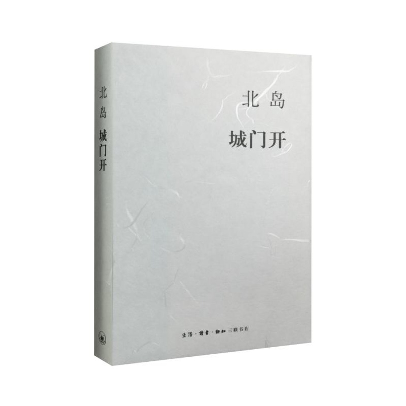 城門開 北島集 北島 生活.讀書.新知三聯書店 正版全新 闊別家鄉十三年後重回北京的北島,講述自己的北京往事在類目 書籍/雜誌/報紙, 文學, 文學其它中 - 來自Buy2taobao.com提供專業的淘寶代購服務