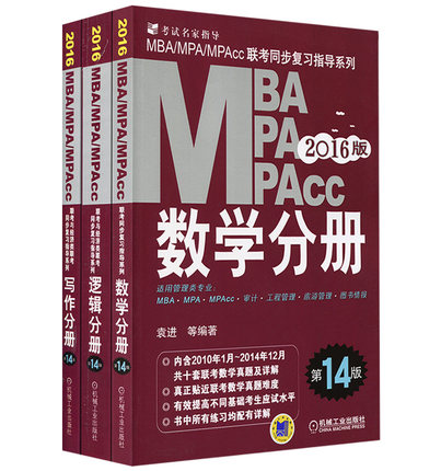 2016MBA\/MPA\/MPACC管理类联考课程课件网
