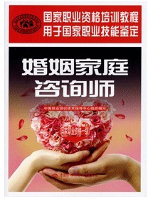 婚姻家庭咨詢師(國家職業資格壹級)—國家職業資格培訓教程在類目 書籍/雜誌/報紙, 生活, 婚戀中 - 來自Buy2taobao.com提供專業的淘寶代購服務