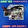 美的空调电脑板KFR-35GW/DY-J主控主板KFR-35G/DY-J(E5)