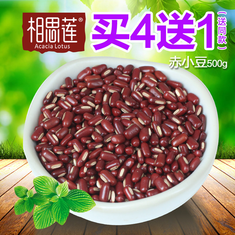 相思莲 赤小豆500克 赤豆非红豆 红小豆 五谷杂粮 粮油米面