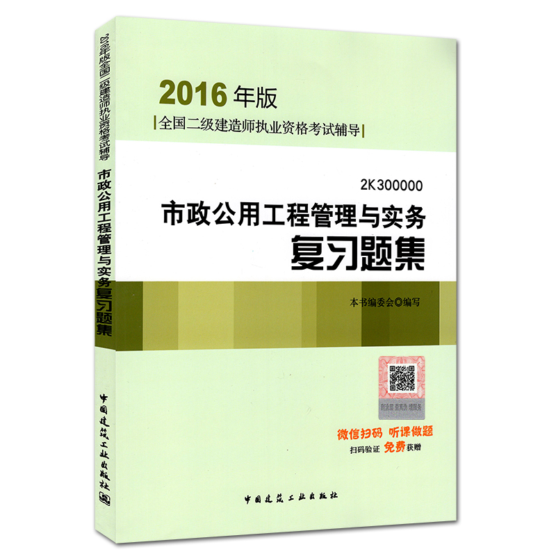 正版2016年二级建造师考试用书2016版二建教