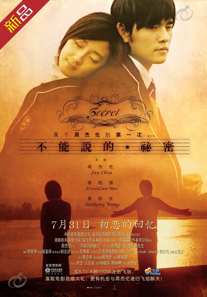 周杰伦:《不能说的秘密》电影原声钢琴谱18首 !超值收入|ruв категории музыкальный инструмент/гитара/пианино/аксессуары, Midi музыкальный инструмент/Компьютер, музыка, музыкальные инструменты программного обеспечения - от Buy2taobao.com для оказания профессиональной услуги покупки агента Taobao
