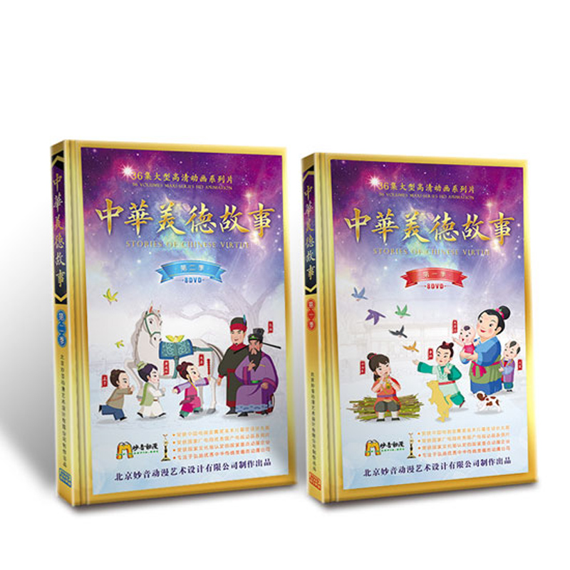 中华美德故事16DVD 一二季合集启蒙教材 幼儿童早教碟片动画片|msdalam kategori Muzik/televisyen/bintang/Audio, keibubapaan/Audio-video pendidikan anak-anak - dari Buy2taobao.com untuk memberikan perkhidmatan ejen Taobao profesional membeli