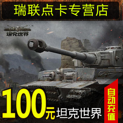 空中网一卡通100元点卡 坦克世界100元2000点4000金币 自动充值|msdalam kategori kad permainan rangkaian, tangki T- kad dunia - dari Buy2taobao.com untuk memberikan perkhidmatan ejen Taobao profesional membeli