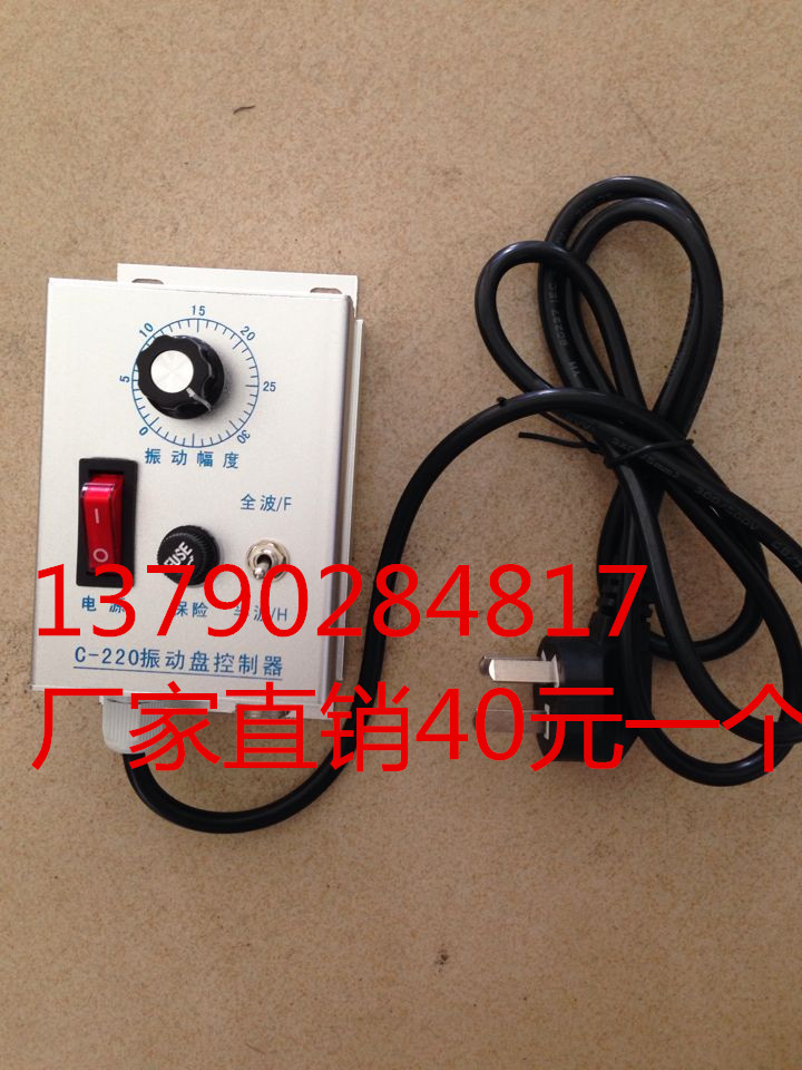 原裝全新特價C-220正品5A 220V振動盤控制器/調速器/直線送料器/在類目 電子/電工, 開關, 調速開關中 - 來自Buy2taobao.com提供專業的淘寶代購服務
