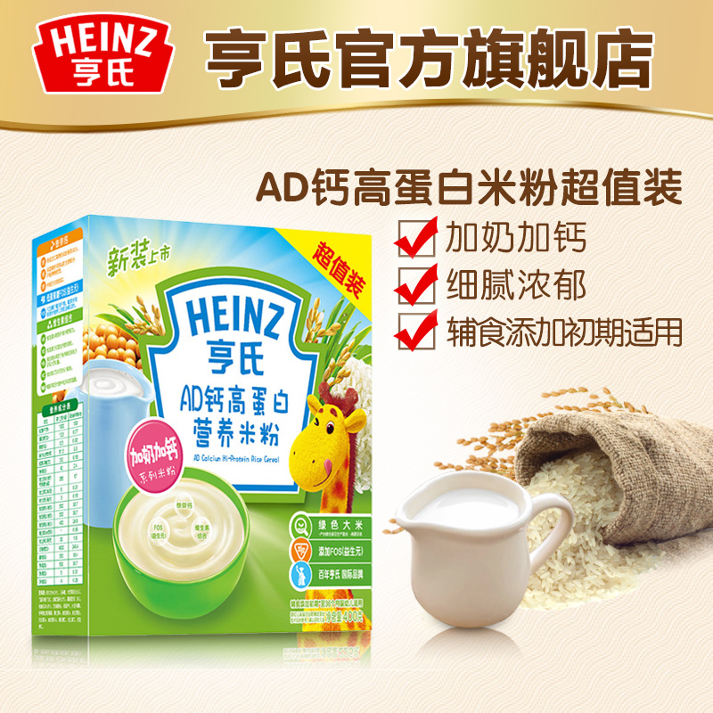 Heinz Nutrition Rice noodles baby baby rice AD High protein Nutrition Rice noodles 400gin the Milk powder/Food supplement/Nourishment/Snacks , Infant food supplement , Rice flour/Rice cereal/Soup porridge category - from Buy2taobao.com to provide professional Taobao agent buy service