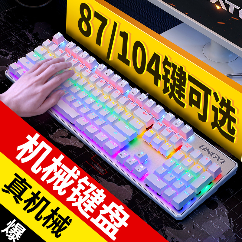 灵逸黑寡妇 背光游戏机械键盘黑轴青轴电脑金