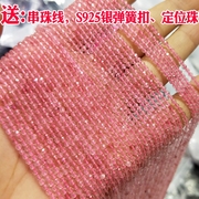 2mm纯天然粉色草莓晶切面散珠diy手工制作细手链项链绳水晶小珠子