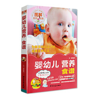 方案:婴幼儿营养全程-与制作彩图版婴幼儿食谱