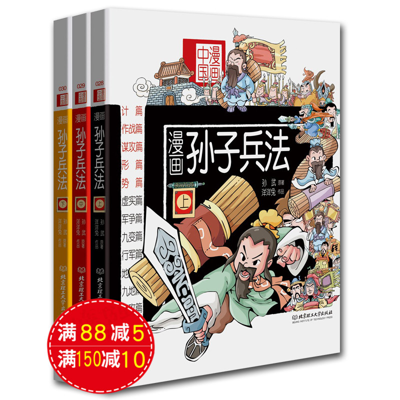 漫画孙子兵法(套装上中下册)6-12岁 少儿漫画版兵法故事 漫画孙子兵法(上)/漫画中国漫画三十六计书籍洋洋兔青少版在类目 书籍/杂志/报纸, 儿童读物/教辅, 绘画/漫画/连环画/卡通故事中 - 来自Buy2taobao.com提供专业的淘宝代购服务