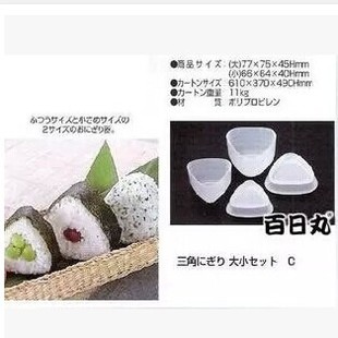 三角饭团模具2只套装可爱米饭，做寿司器日本厨房，卡通便当diy工具