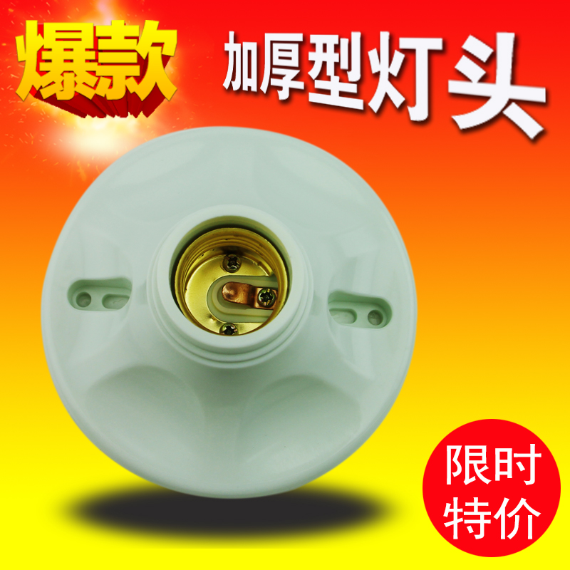 百将高品质特大平灯头螺口灯座节能灯白炽灯LED吸顶明装加宽加厚在类目 家装主材, 灯具灯饰, 灯具配件中 - 来自Buy2taobao.com提供专业的淘宝代购服务