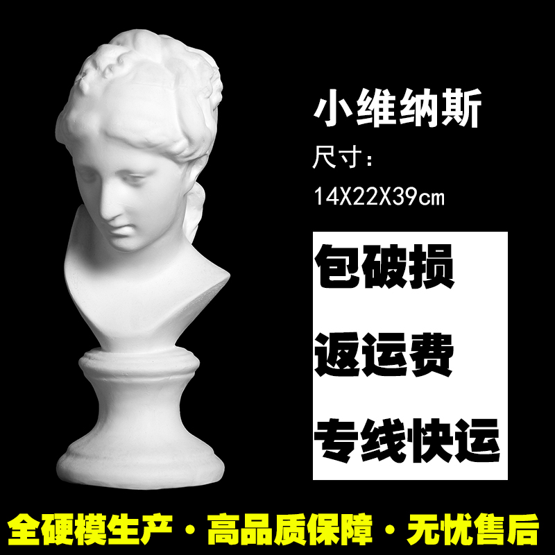 综美石膏像小维纳斯头像H40CM素描石膏写生练习石膏像 美术石膏教具 美院硬模石膏像 装饰石膏像摆件石膏雕像|msdalam kategori Kamus elektronik/buku kertas elektronik/alat tulis, alat lukisan/kayu dicat/bekalan Calligraphy, plaster - dari Buy2taobao.com untuk memberikan perkhidmatan ejen Taobao profesional membeli