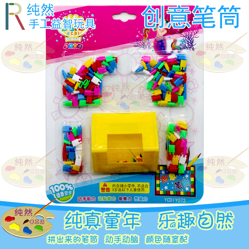 奕彩 创意DIY塑料拼装积木拼插笔筒儿童益智玩具早教手工智力开发在类目 玩具/童车/益智/积木/模型, 学习/实验/绘画文具, 笔筒中 - 来自Buy2taobao.com提供专业的淘宝代购服务