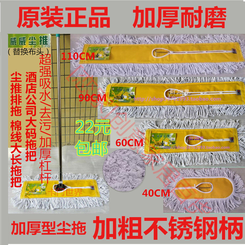 威威原装加厚尘推排拖棉线大长拖把酒店公司大码拖把40 60 90 110在类目 家庭/个人清洁工具, 家务/地板清洁用具, 拖把配件, 尘推头中 - 来自Buy2taobao.com提供专业的淘宝代购服务
