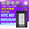 HTC one M7手机 802D/t/w 801e 801s 801n电池 HTL22内置电板