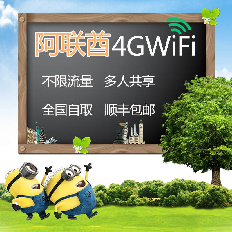 阿联酋迪拜随身wifi租赁 出国无线上网移动热点4G 不限流量egg在类目 度假线路/签证送关/旅游服务, 境外电话卡/境外随身WIFI租赁, 境外随身WIFI租赁中 - 来自Buy2taobao.com提供专业的淘宝代购服务