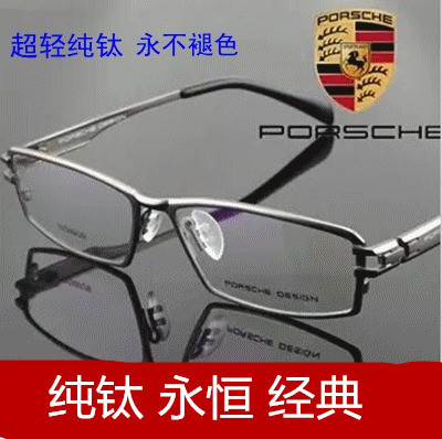 标题优化:商务保时捷P8802方正宽脸纯钛眼镜架男款大脸全框配近视眼镜框架